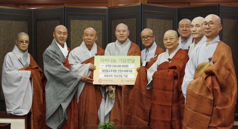 2013.05.02_선원수좌복지회 아프리카 학교건립 기금